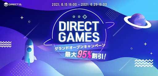 画像ギャラリー No.001のサムネイル画像 / PCゲームデジタルキー販売サービス「DIRECT GAMES」が正式オープン。最大95%オフセールや50%の確率でゲームが当たるガチャなどを開催