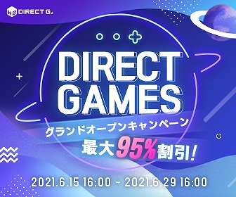 画像ギャラリー No.004のサムネイル画像 / PCゲームデジタルキー販売サービス「DIRECT GAMES」が正式オープン。最大95%オフセールや50%の確率でゲームが当たるガチャなどを開催