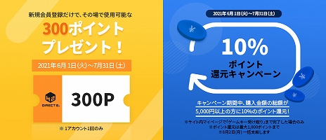 画像ギャラリー No.006のサムネイル画像 / PCゲームデジタルキー販売サービス「DIRECT GAMES」が正式オープン。最大95%オフセールや50%の確率でゲームが当たるガチャなどを開催