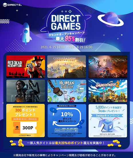画像ギャラリー No.010のサムネイル画像 / PCゲームデジタルキー販売サービス「DIRECT GAMES」が正式オープン。最大95%オフセールや50%の確率でゲームが当たるガチャなどを開催