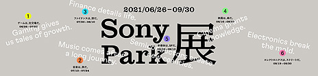 ���������꡼ No.008�Υ���ͥ������ / ���ˡ��������ΰ餵�󤬻��褹���θ������٥�ȡ֥�����ϡ��Ҹ������פ��Sony ParkŸ�ɤδ��Ȥ���6��26����7��7���˳��Ť�