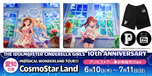 デレマス」の緒方智絵里・新田美波・大槻 唯をデザインした新グッズが登場