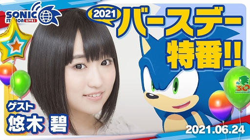 画像ギャラリー No.002のサムネイル画像 / 「ソニック」シリーズ公式番組“ソニックステーションLIVE! with 悠木碧”が6月24日に配信