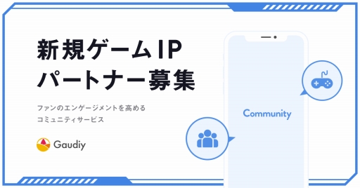 ���������꡼ No.001�Υ���ͥ������ / Gaudiy���֥��å��������󵻽Ѥ�Ȥä�������IP���ȼԸ������ߥ�˥ƥ������ӥ��ο����ѡ��ȥʡ����罸