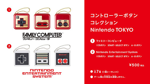 ファミコンとnesのコントローラがカプセルトイに コントローラーボタンコレクション がnintendo Tokyoポップアップストアで先行販売へ ファミコンとnesのコントローラがカプセルトイに コントローラーボタンコレクション がnintendo Tokyoポップアップストアで先行販売へ