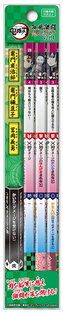 画像ギャラリー No.002のサムネイル画像 / アニメ“鬼滅の刃”の鉛筆ゲーム「血風激闘えんぴつ」が登場。2021年11月よりVol.1〜4まで全12種を展開