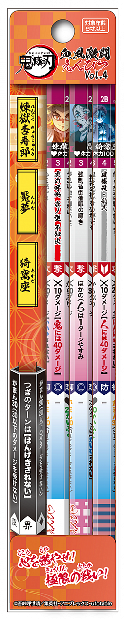 画像ギャラリー No.005のサムネイル画像 / アニメ“鬼滅の刃”の鉛筆ゲーム「血風激闘えんぴつ」が登場。2021年11月よりVol.1〜4まで全12種を展開