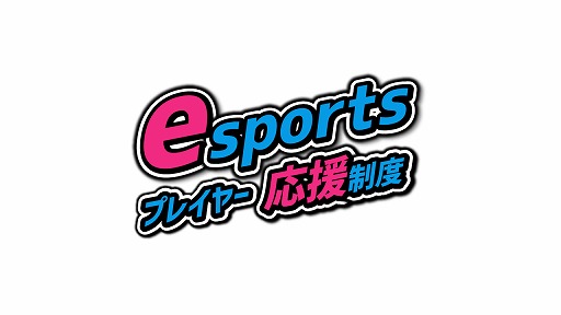 画像ギャラリー No.004のサムネイル画像 / タイトーがeスポーツチーム“ARCADER”を発足。今後の出場予定大会を発表