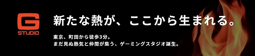 画像ギャラリー No.001のサムネイル画像 / eスポーツ向けスタジオ「Gstudio」が町田駅前にグランドオープン