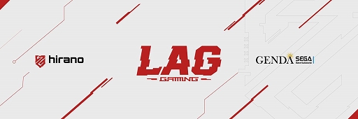 画像ギャラリー No.001のサムネイル画像 / アミューズメント施設運営のGENDA SEGA EntertainmentがチームLag Gamingを支援