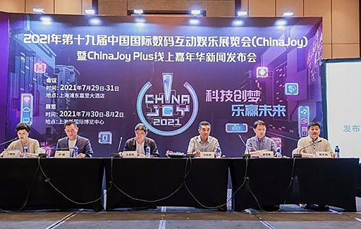 画像集#001のサムネイル/中国最大のゲームショウChinaJoy 2021は，7月30日から8月2日まで開催