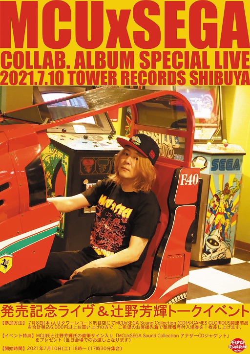 ���������꡼ No.004�Υ���ͥ������ / MCU��SEGA�Υ���ܥߥ˥���Хब7��8����ȯ�䡣��ǰ���٥�Ȥ���ë����쥳���ɤǳ���