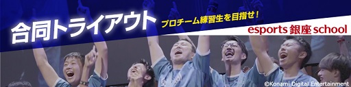 画像ギャラリー No.015のサムネイル画像 / 「esports 銀座 school」学校説明会の親子体験レポートをお届け。eスポーツの勉強と高校との両立は? 保護者として気になる点も確認してきた