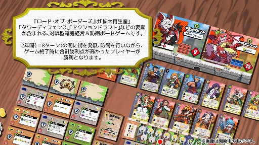 画像ギャラリー No.002のサムネイル画像 / 箱庭経営&防衛ボードゲーム「ロード・オブ・ボーダーズ」のクラウドファンディングがスタート