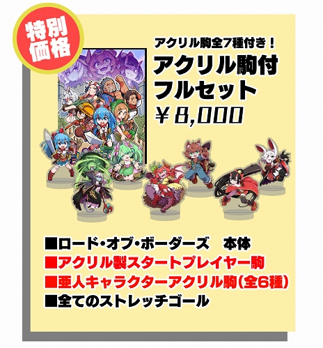 画像ギャラリー No.007のサムネイル画像 / 箱庭経営&防衛ボードゲーム「ロード・オブ・ボーダーズ」のクラウドファンディングがスタート