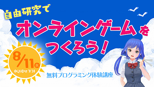 ���������꡼ No.007�Υ���ͥ������ / ���եȥ���������5ǯ���������2ǯ�����оݤˤ�������饤�󥲡��೫ȯ���٥�Ȥ򳫺š��ֻդˤ������Vtuber�ΡȤ꤯�ɤ�