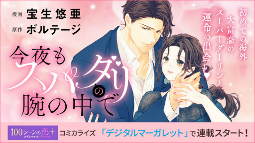 ���������꡼ No.001�Υ���ͥ������ / 100�����������otona love�ˤ��ۿ���Ρ֥��ѥ���פΥ��ߥ��饤��Ϣ�ܤ���������