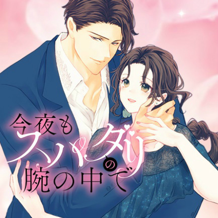 ���������꡼ No.002�Υ���ͥ������ / 100�����������otona love�ˤ��ۿ���Ρ֥��ѥ���פΥ��ߥ��饤��Ϣ�ܤ���������