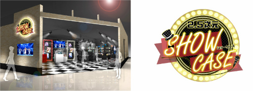 画像ギャラリー No.001のサムネイル画像 / ナンジャタウン園内に常設グッズショップ「2.5次元ショーケース」が7月21日にオープン。2.5次元舞台やミュージカルの展示コーナーも