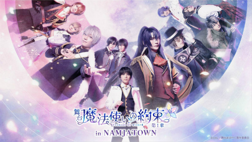 画像ギャラリー No.004のサムネイル画像 / ナンジャタウン園内に常設グッズショップ「2.5次元ショーケース」が7月21日にオープン。2.5次元舞台やミュージカルの展示コーナーも