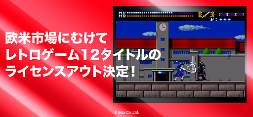 画像ギャラリー No.001のサムネイル画像 / エディア,欧米市場に向けて「夢幻戦士ヴァリス」などレトロゲーム12タイトルのライセンス契約をBlazeと締結