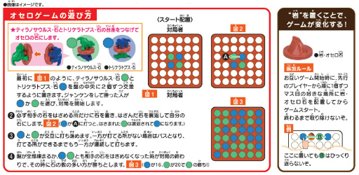 画像ギャラリー No.003のサムネイル画像 / オセロシリーズの新商品「恐竜オセロ大戦 3ゲームス」が7月下旬に発売