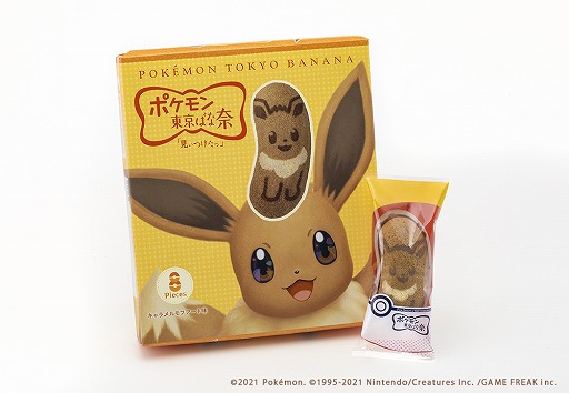 画像ギャラリー No.005のサムネイル画像 / 「ポケモン東京ばな奈」がオンラインショップに期間限定で登場