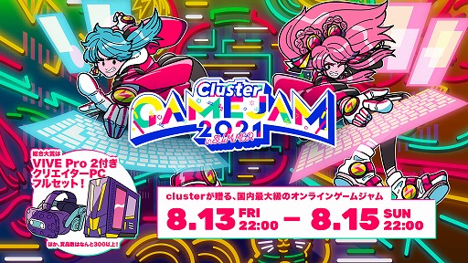 画像ギャラリー No.001のサムネイル画像 / 「cluster」,オンラインゲームジャムイベント“ClusterGAMEJAM 2021 in SUMMER”を8月13日より開催