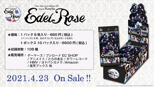 画像ギャラリー No.003のサムネイル画像 / 「ボイコレ」EX VOL.01 Roselia「Edel Rose」の関連グッズがリリース