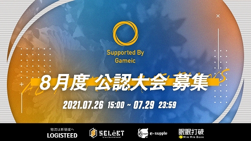 ���������꡼ No.001�Υ���ͥ������ / ���ܳ���esports���� / Gameic�Ρָ�ǧ������١�8�����θ��礬��������