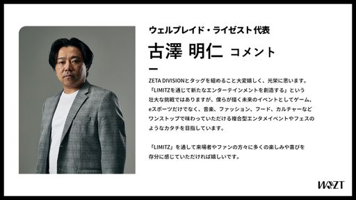 画像ギャラリー No.007のサムネイル画像 / eスポーツイベント“LIMITZ”が発足。8月に「Identity V」,10月に「VALORANT」のイベントを開催予定