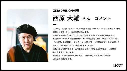 画像ギャラリー No.008のサムネイル画像 / eスポーツイベント“LIMITZ”が発足。8月に「Identity V」,10月に「VALORANT」のイベントを開催予定