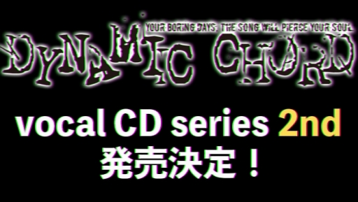 ꡼ No.001Υͥ / DYNAMIC CHORD vocal CD series 2ndפ111˥꡼