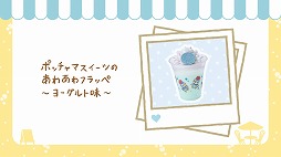 画像ギャラリー No.005のサムネイル画像 / 池袋のポケモンカフェが「ポッチャマスイーツ by プロジェクトポッチャマ」になるイベントが8月21日から開催