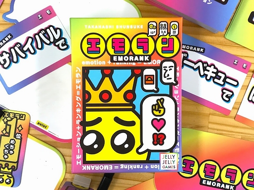 画像ギャラリー No.001のサムネイル画像 / 大喜利系ボードゲーム「エモラン」がJELLY JELLY GAMESより本日発売