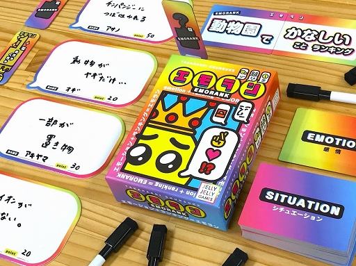 画像ギャラリー No.005のサムネイル画像 / 大喜利系ボードゲーム「エモラン」がJELLY JELLY GAMESより本日発売