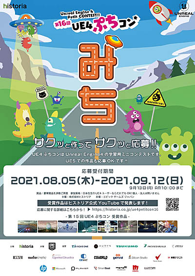 画像ギャラリー No.001のサムネイル画像 / 「第16回UE4ぷちコン」のエントリーがスタート。テーマは“みち”