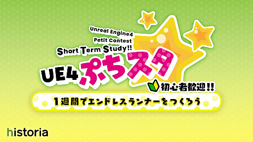 画像ギャラリー No.002のサムネイル画像 / 「第16回UE4ぷちコン」のエントリーがスタート。テーマは“みち”