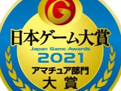 日本ゲーム大賞 2021 アマチュア部門の最終審査に残った12作品が発表。大賞をはじめとする各賞はTGS 2021 ONLINEの会期中に発表
