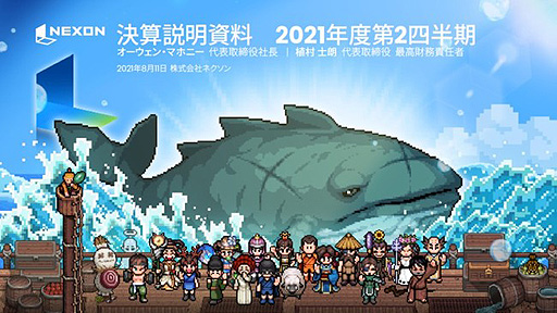 画像ギャラリー No.002のサムネイル画像 / ネクソンが2021年度第2四半期の連結業績を発表。売上収益は前年同期比13%減,営業利益は同42%減