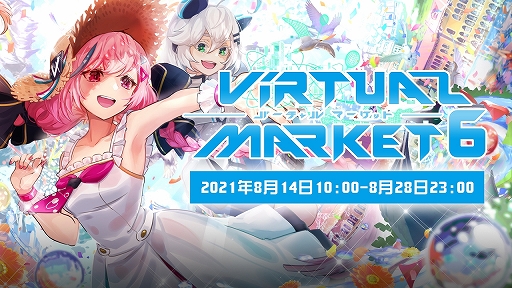 画像集#001のサムネイル/VRイベント「バーチャルマーケット6」が本日開幕。企業ブースやサバイバルゲームなどさまざまな遊びを楽しめる“お祭り”に参加しよう