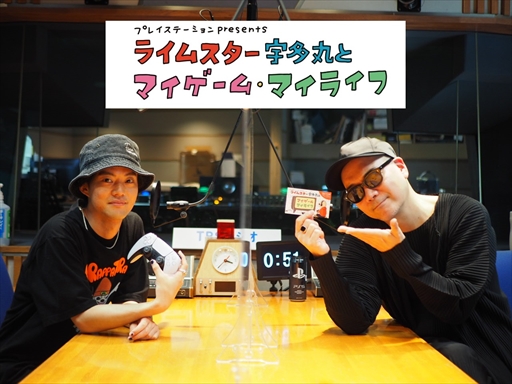 画像ギャラリー No.001のサムネイル画像 / ラジオ「ライムスター宇多丸とマイゲーム・マイライフ」,8月19日と8月26日のゲストはFIVE NEW OLDの“HIROSHI”さん