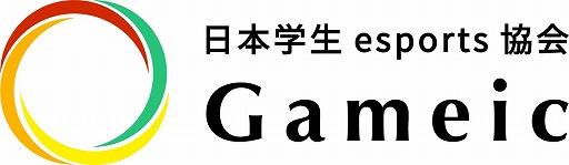 画像ギャラリー No.003のサムネイル画像 / 助成金制度推進センターが,日本学生esports協会 / Gameicとの協業パートナーに