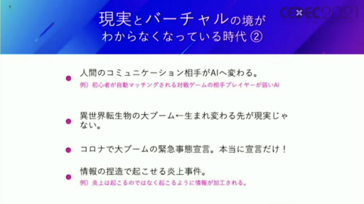 ꡼ No.003 | CEDEC 2021ϥɥ󥴤᤬AIˤ븽¤κפȡ֥󥿡ƥȤμҲŪյפäĴֱݡ