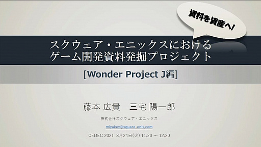 ꡼ No.003 | CEDEC 2021ϥ˥åβ񻺥١ץȤ䡤֥ץJ׳ȯλҲ𤵤줿ֱݡ