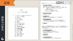 ꡼ No.033 | CEDEC 2021ϥ˥åβ񻺥١ץȤ䡤֥ץJ׳ȯλҲ𤵤줿ֱݡ
