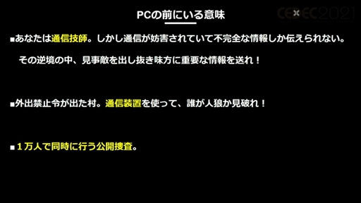 Cedec 21 オンラインリアル脱出ゲームの作り方 聴講レポート コロナ禍により リアル脱出ゲームはいかに変化を求められたのか