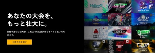 画像ギャラリー No.005のサムネイル画像 / 日本学生esports協会,アマチュアeスポーツ大会を支援・サポートする「公認大会制度」9月大会の公募を開始