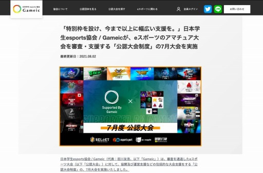 画像ギャラリー No.007のサムネイル画像 / 日本学生esports協会,アマチュアeスポーツ大会を支援・サポートする「公認大会制度」9月大会の公募を開始