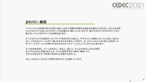 ꡼ No.011 | CEDEC 2021϶ǯ夬򸫤"¶"ˤĤơ桼ˤȼʬϤݡ